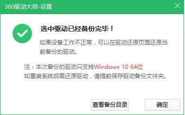 360驱动大师网卡版v2.0.0.1810