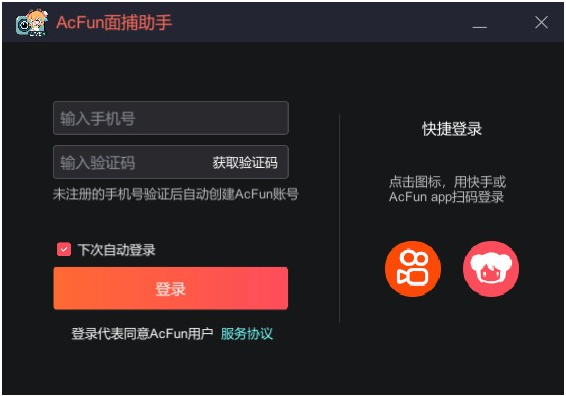AcFun面捕助手免费版v1.31.0.17071