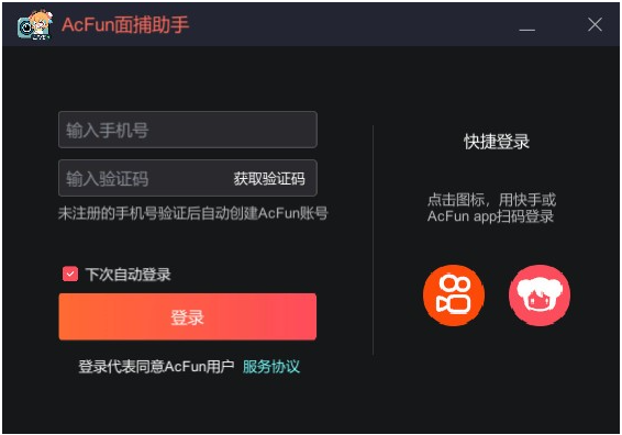 AcFun面捕助手免费版v1.31.0.17070