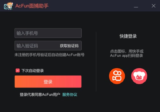 AcFun面捕助手免费版v1.31.0.1707
