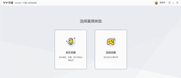YY开播免费版v1.43.0.00