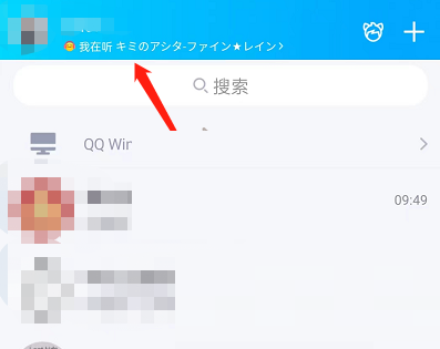 QQ听歌状态如何隐藏