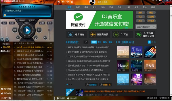 高音质DJ音乐盒免费版v6.5.5.220