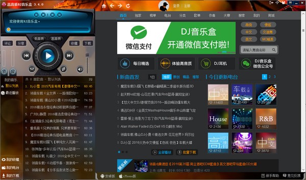 高音质DJ音乐盒免费版v6.5.5.22