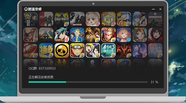 逍遥安卓模拟器免费版v8.0.5.0