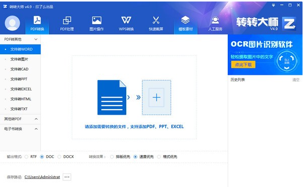 转转大师pdf转换成word转换器免费版v6.0.1.20