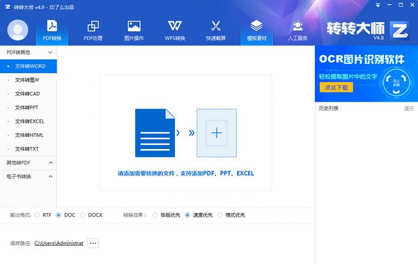 转转大师pdf转换成word转换器免费版v6.0.1.2