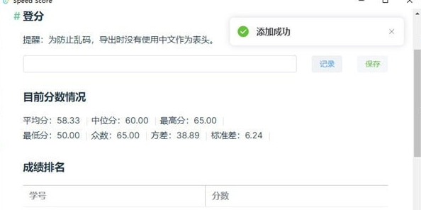 Speed Score(自动登分软件)免费版v1.0