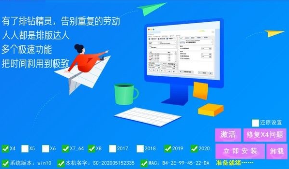 排钻精灵免费版v8.0