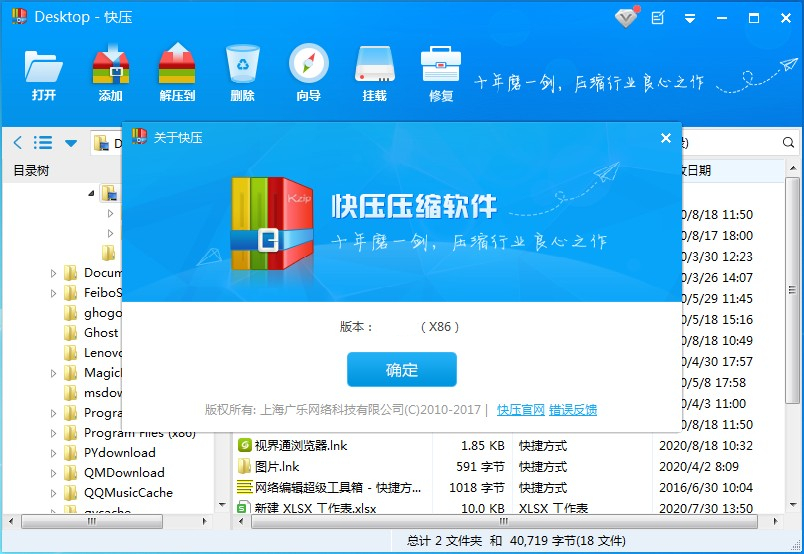 快压(KuaiZip)免费版v3.3.1.80