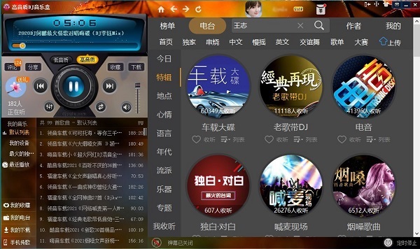 高音质DJ音乐盒免费版v6.6.2.220