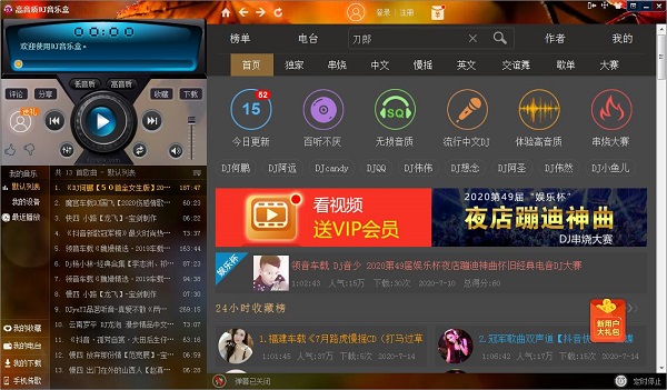 高音质DJ音乐盒免费版v6.6.2.22