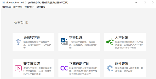 Videosrt Pro(字幕生成软件)免费版v1.0.5.3