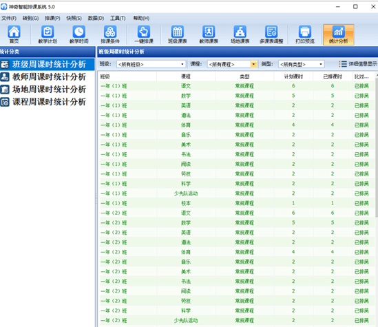 神奇智能排课系统免费版v5.0.0.596