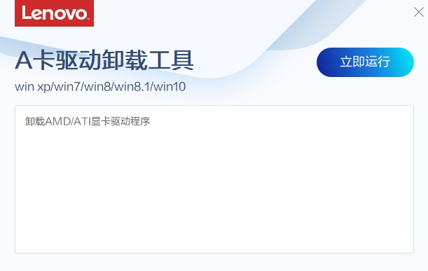 A卡驱动卸载工具免费版v4.09