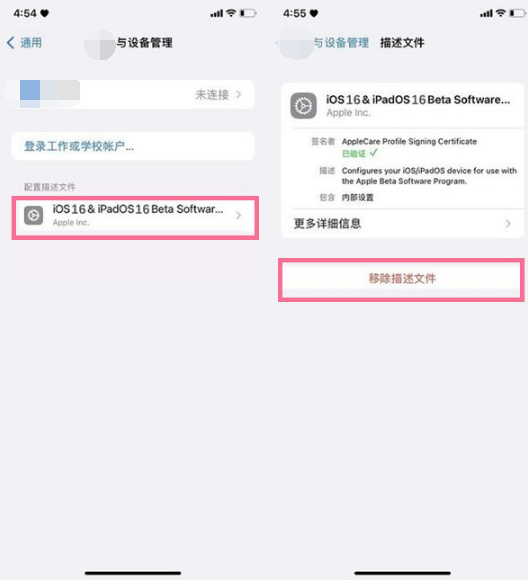 ios16如何删除描述文件