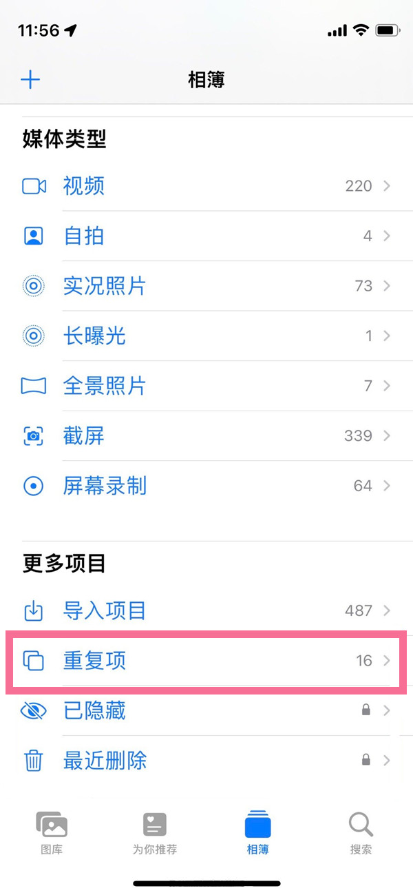 ios16如何删除重复照片