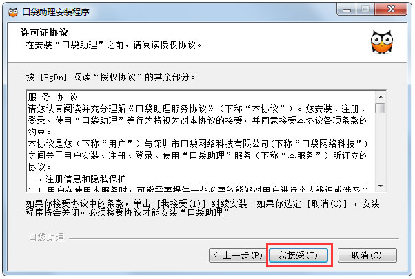 口袋助理免费版v7.3.0