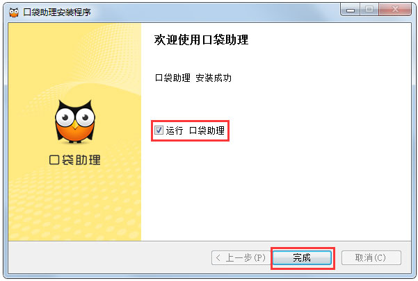 口袋助理免费版v7.3.0