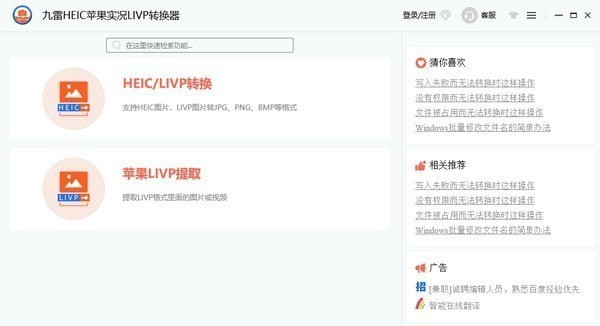 九雷HEIC转换器免费版v1.0.11.0