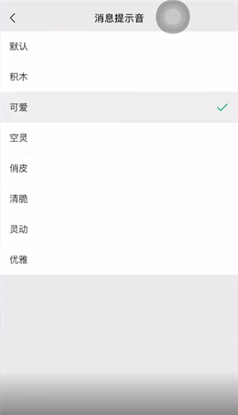 iphone14微信提示音怎么改