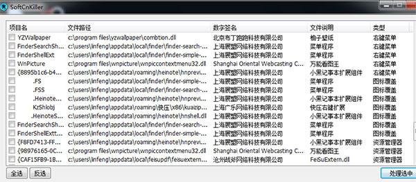 SoftCnKiller(流氓软件清理工具)免费版v2.71