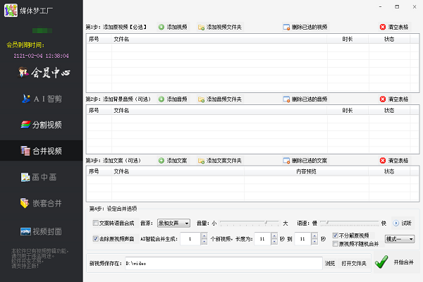 媒体梦工厂免费版v22.1.0