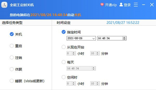 全能王定时关机免费版v3.0.1