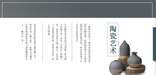 中国陶艺文化介绍PPT模板免费版