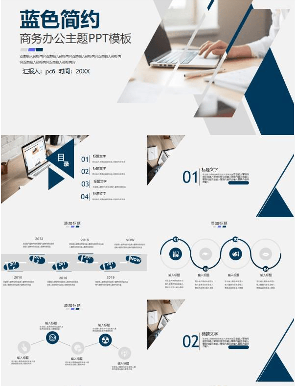 简约办公桌面商务办公PPT模板免费版