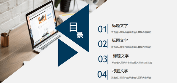 简约办公桌面商务办公PPT模板免费版