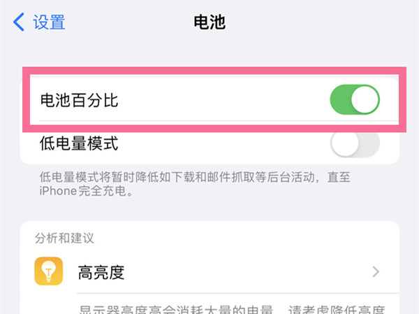 iphone14电量显示百分比怎么设置