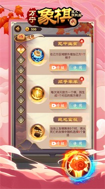 万宁象棋王者1