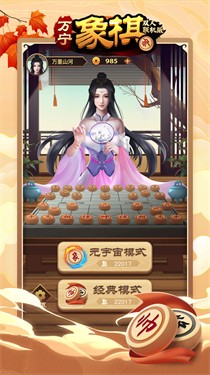 万宁象棋王者2