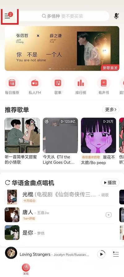 网易云音乐状态栏歌词如何调整大小