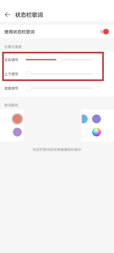 网易云音乐状态栏歌词如何调整大小