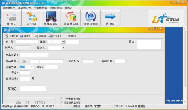 零天景区物品租赁管理系统免费版v22.0825