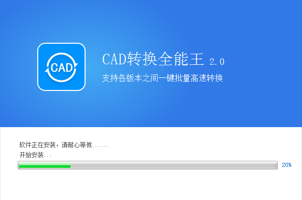 全能王CAD转换器免费版v2.2.1