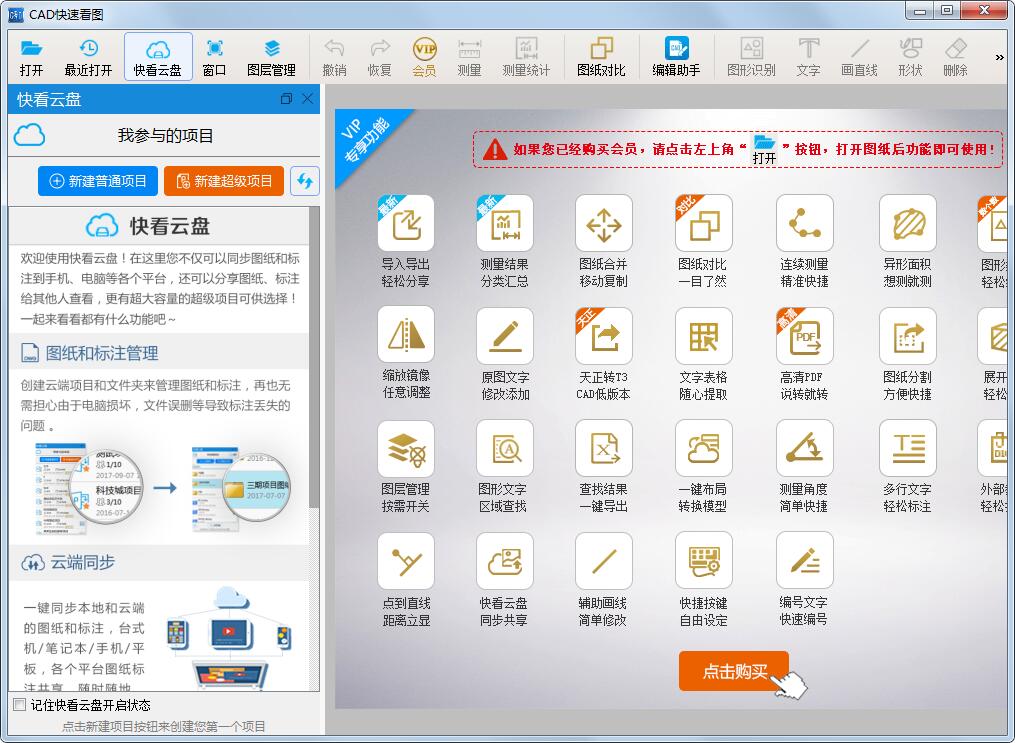 CAD快速看图免费版v5.17.2.87