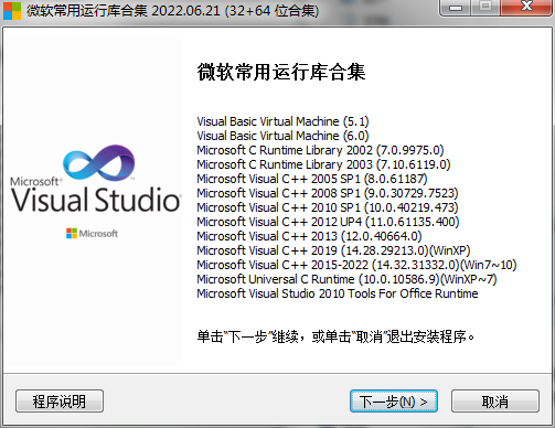 微软常用运行库合集免费版v2022.09.15