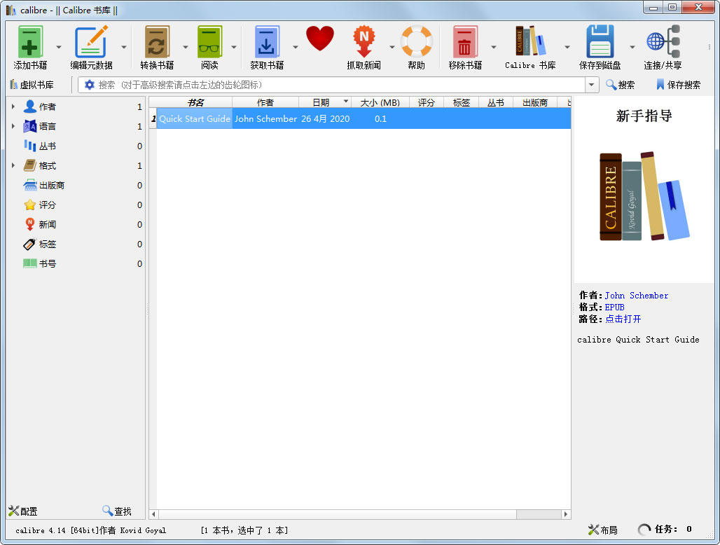 Calibre(电子阅读器)免费版v6.5.0