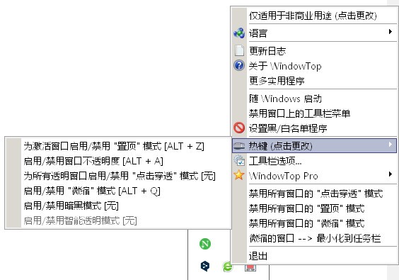 WindowTop(窗口管理增强工具)免费版v5.17.00