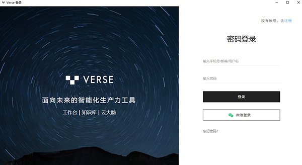 Verse(在线文档软件)免费版v1.0.10