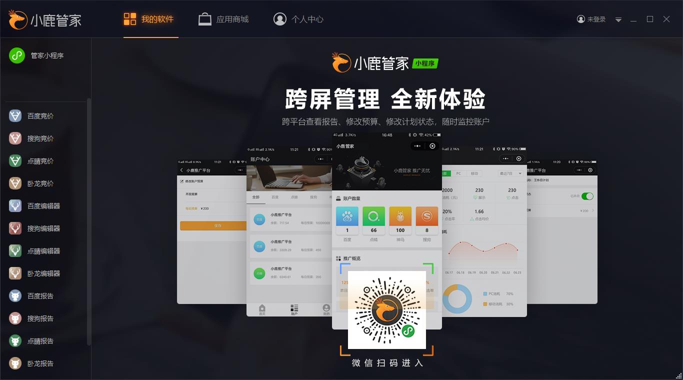 小鹿管家免费版v3.00