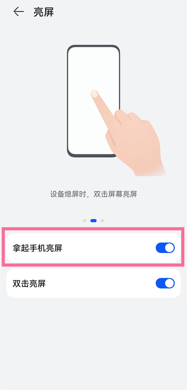 华为mate50如何设置抬起亮屏