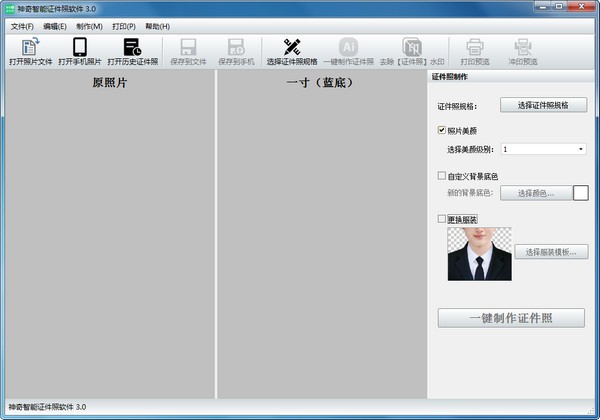 神奇智能证件照免费版v5.0.10