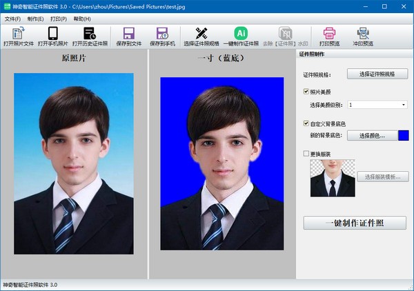 神奇智能证件照免费版v5.0.1