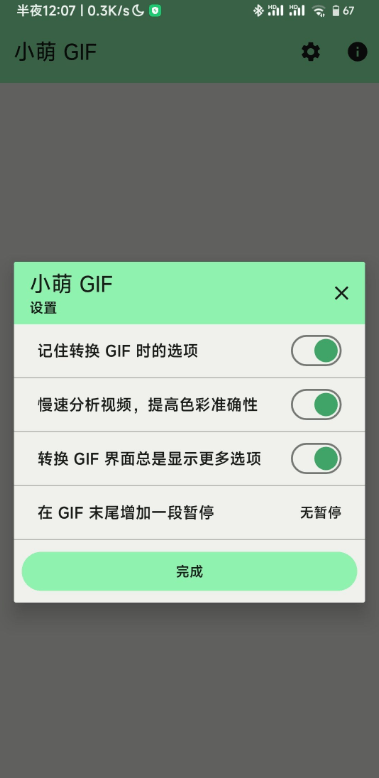 小萌GIF3