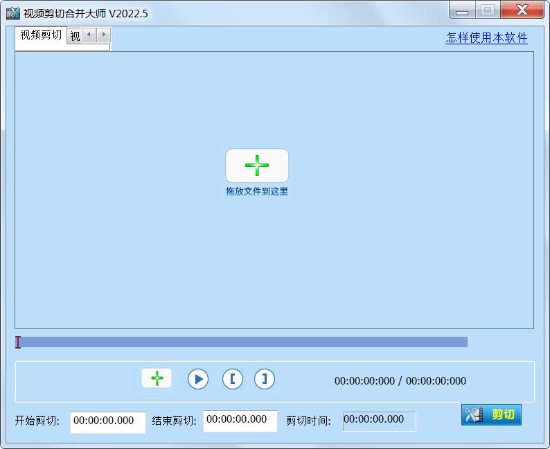 视频剪切合并大师免费版v2022.7