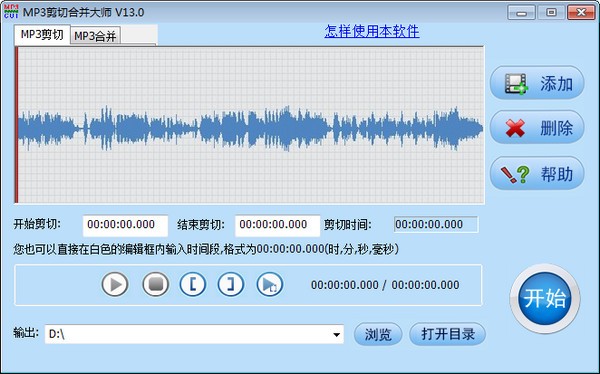 mp3剪切合并大师免费版v2022.2